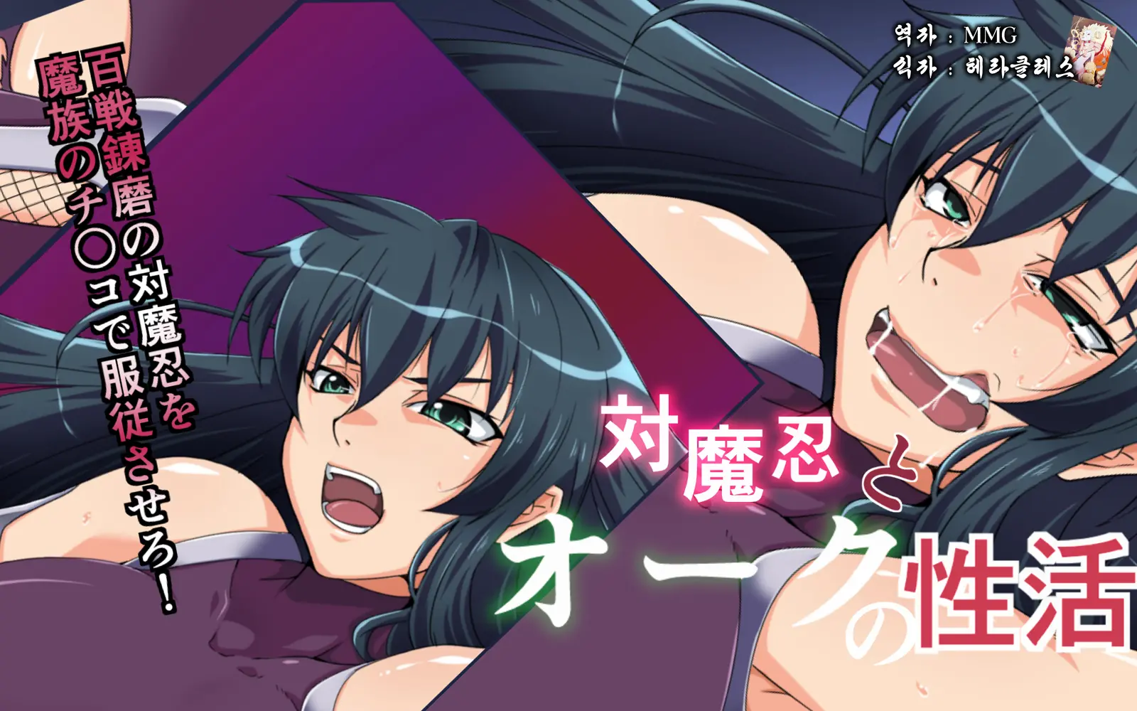 Taimanin To Orc No Seikatsu